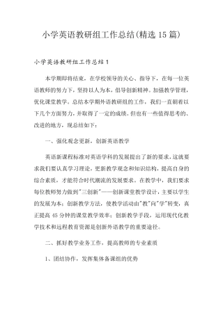 小学英语教研组工作总结(15篇)