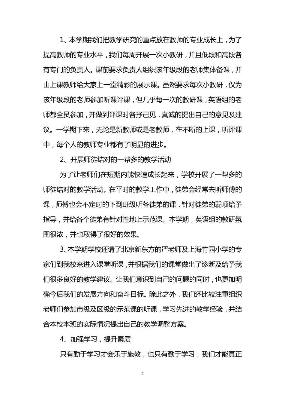 小学英语教研组工作总结(5篇)_第2页