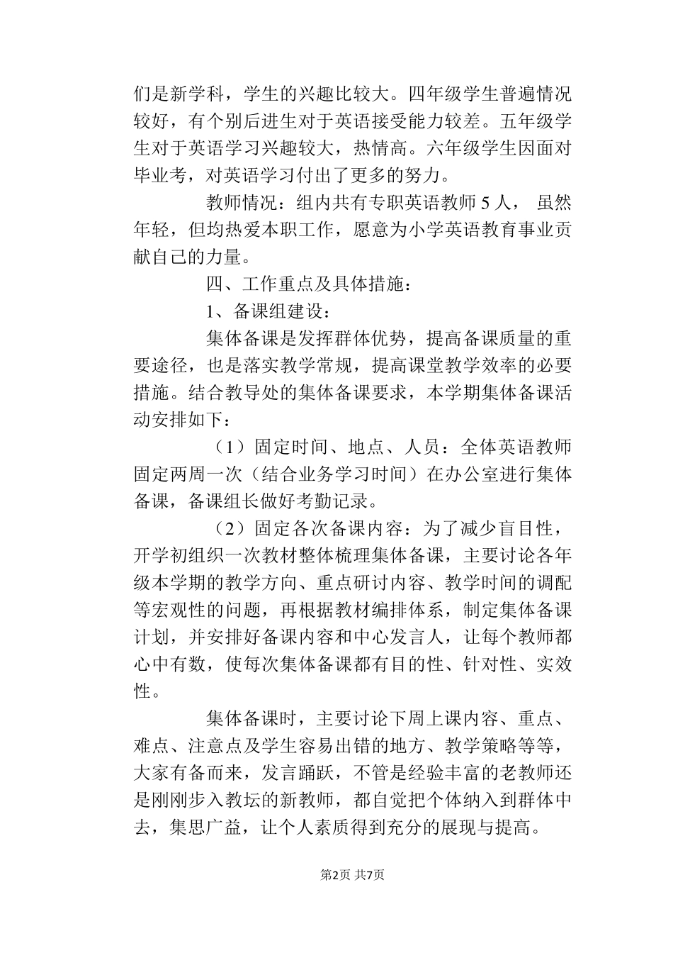 小学英语教研组工作计划(第一学期)_第2页