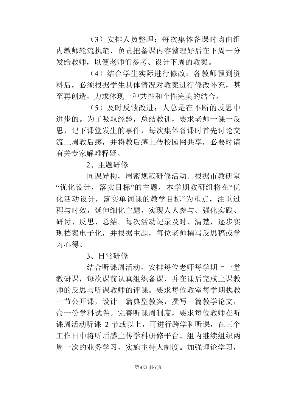 小学英语教研组工作计划(第一学期)_第3页