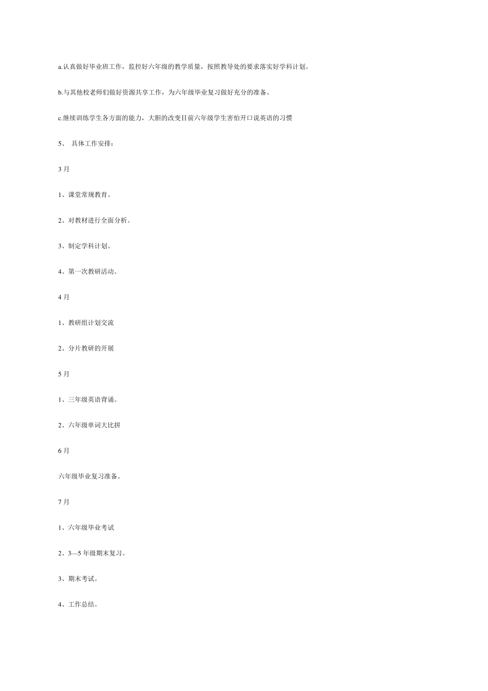 小学英语教研组工作计划_第2页