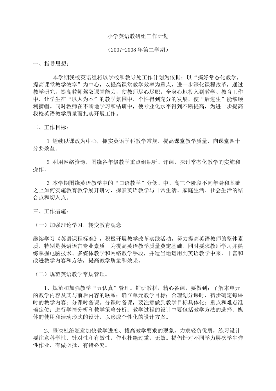 小学英语教研组工作计划_第3页