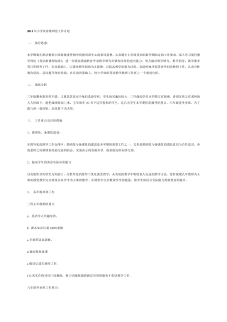 小学英语教研组工作计划