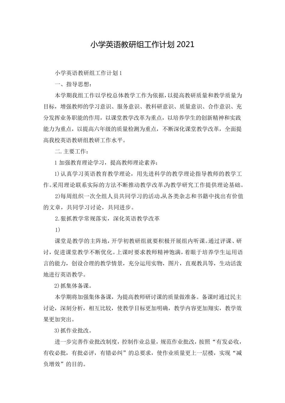 小学英语教研组工作计划2021_第1页