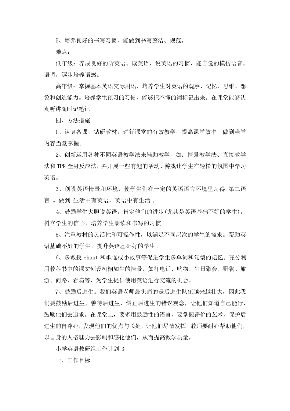 小学英语教研组工作计划2021_第3页