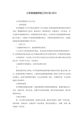 小学英语教研组工作计划2021