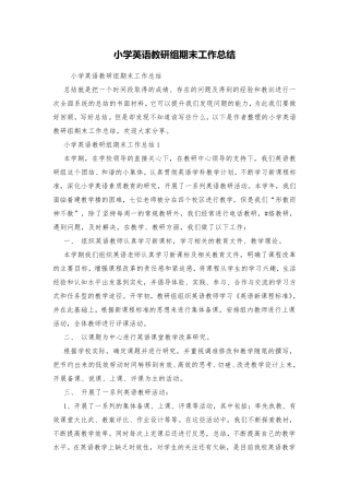 小学英语教研组期末工作总结