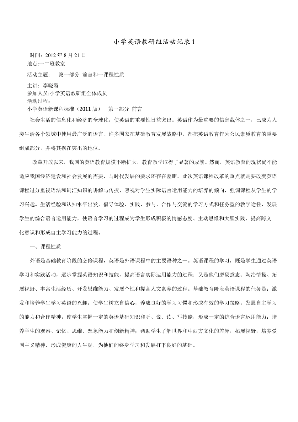 小学英语教研组活动记录18_第1页