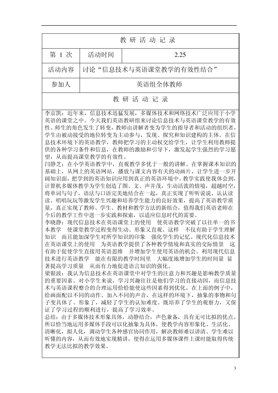 小学英语教研组活动记录成品_第3页