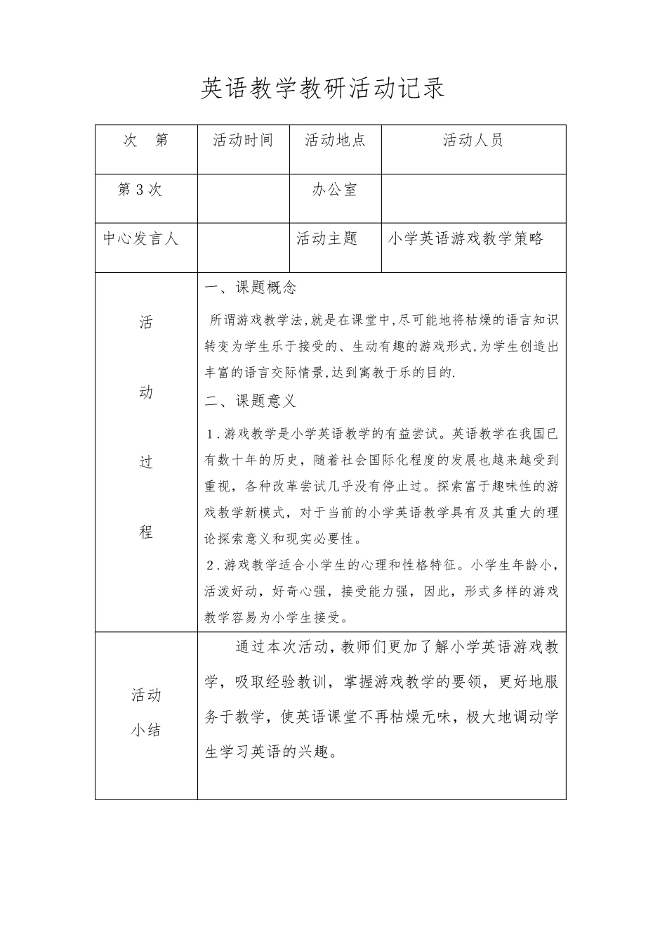 小学英语教研记录_第3页