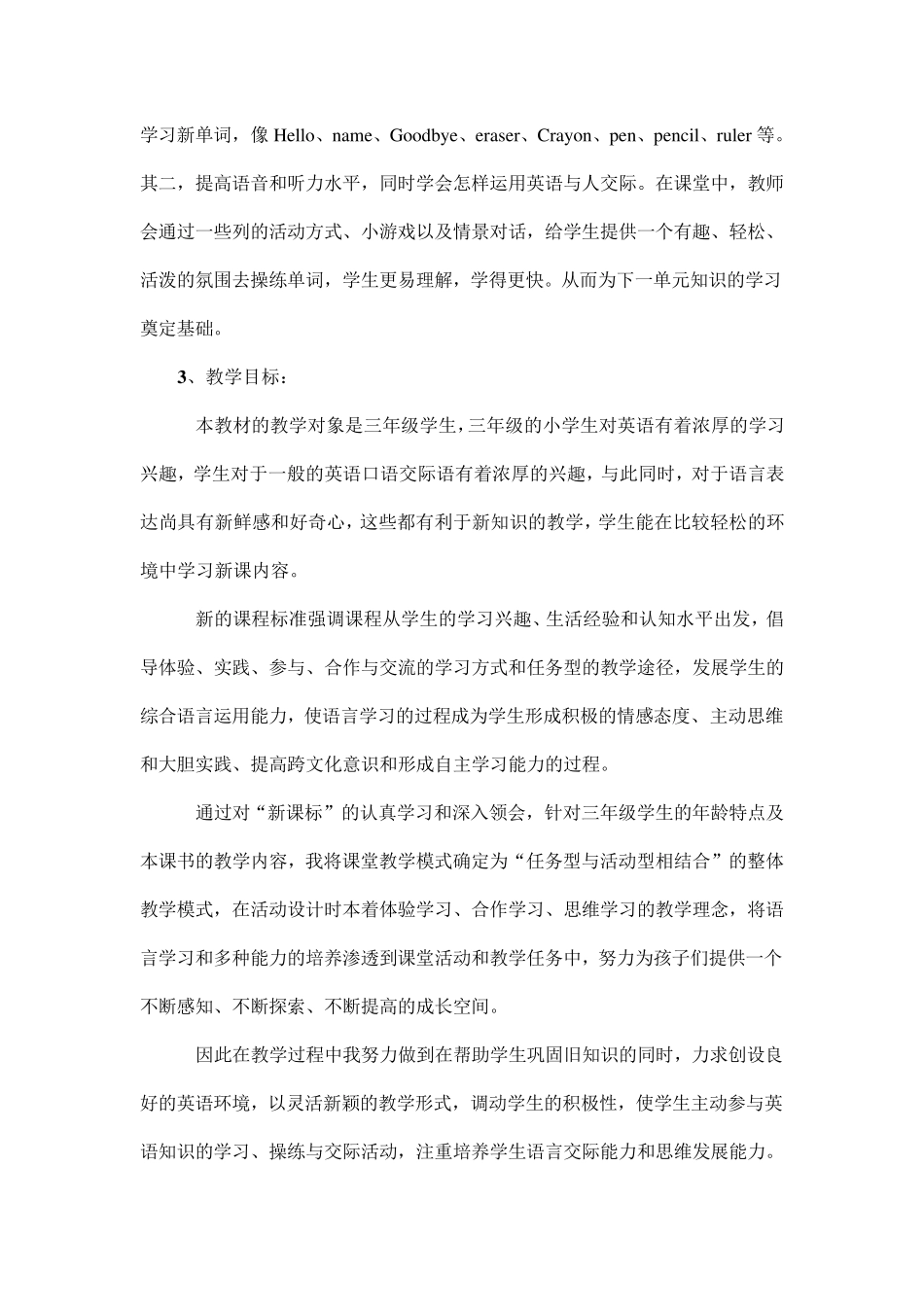 小学英语教育《Unit1Hello!说课稿》_第2页