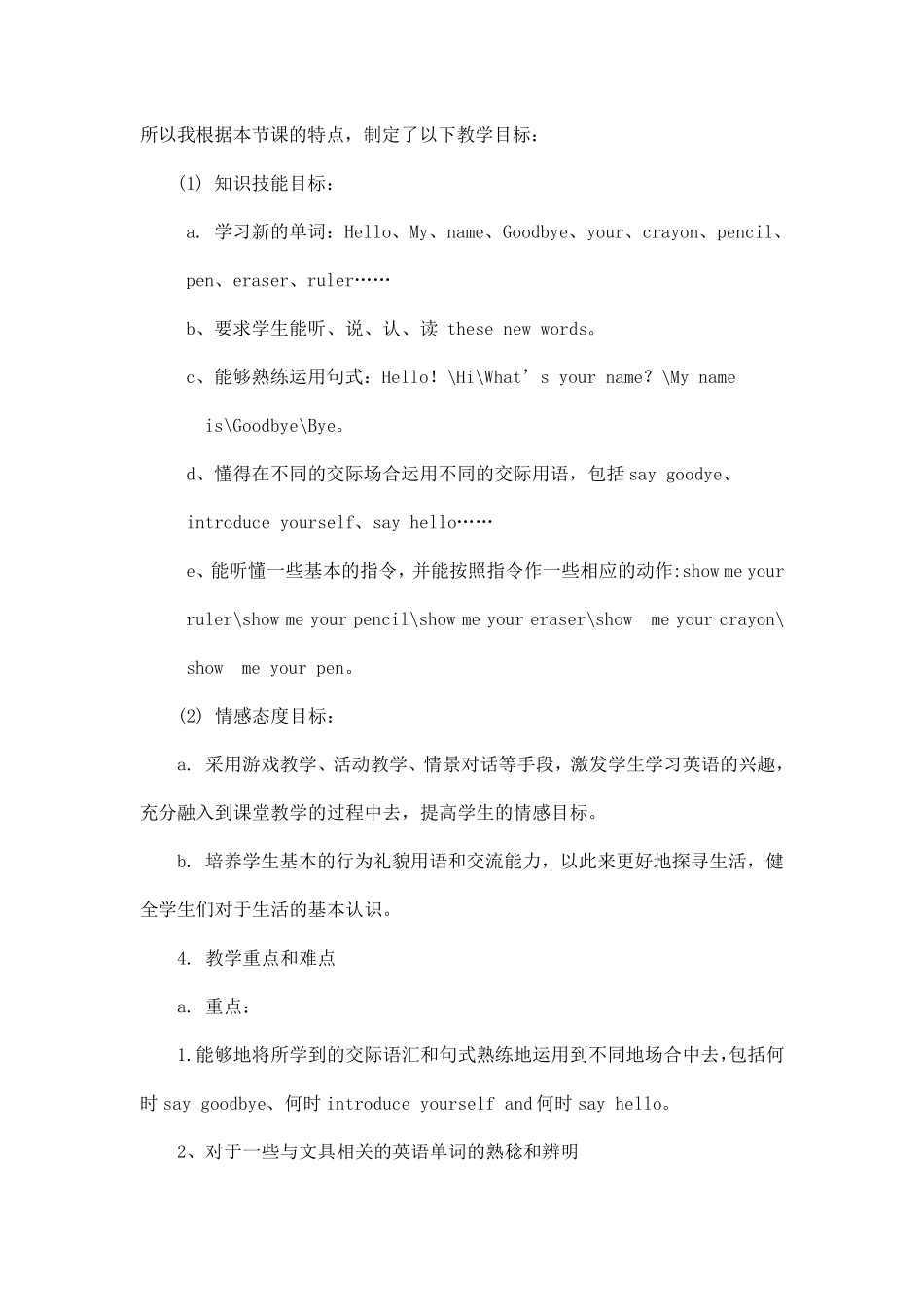 小学英语教育《Unit1Hello!说课稿》_第3页