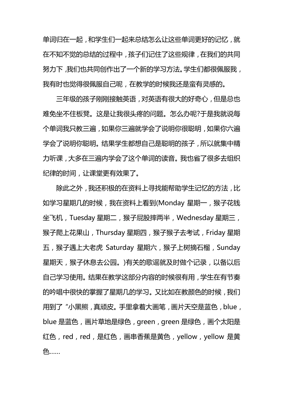 小学英语教育叙事故事篇一_第2页