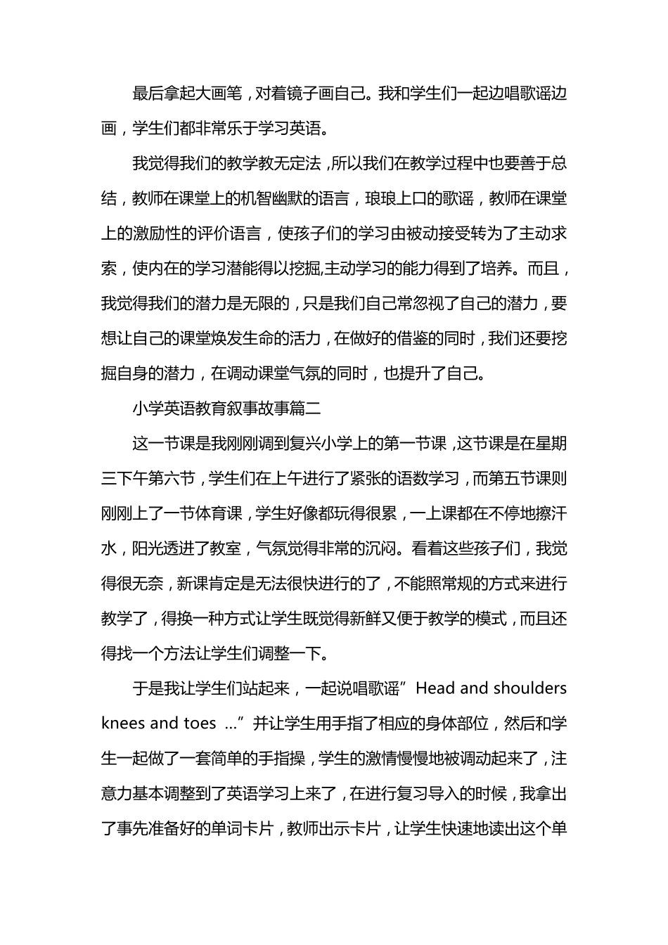 小学英语教育叙事故事篇一_第3页