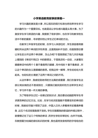 小学英语教育叙事故事篇一