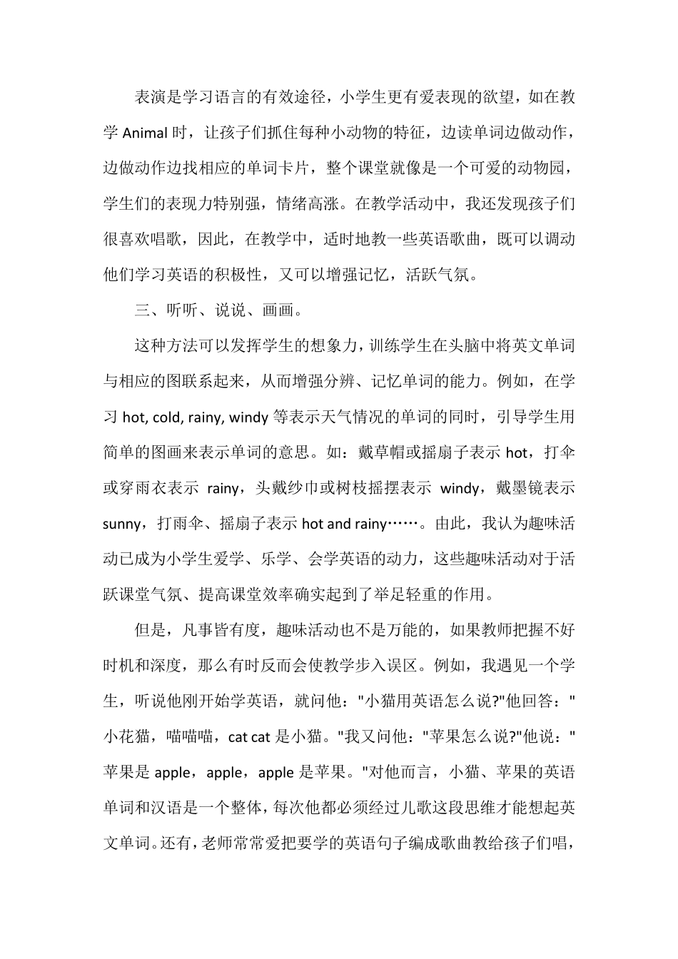 小学英语教育叙事范文3篇_第2页