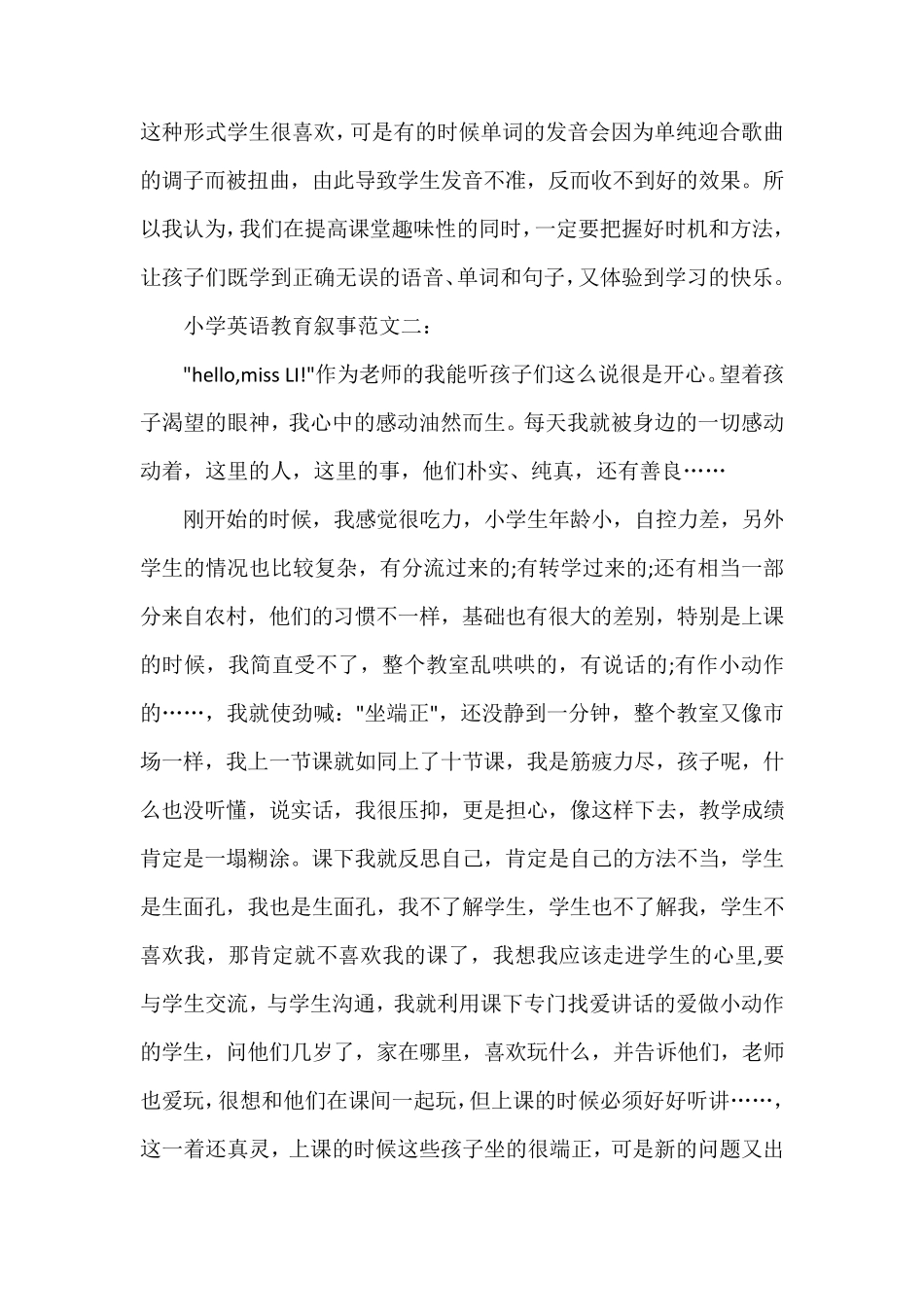 小学英语教育叙事范文3篇_第3页