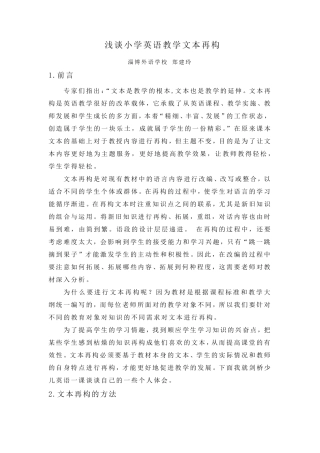 小学英语文本再构