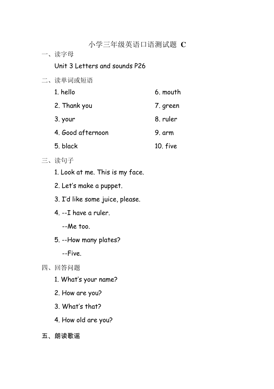 小学英语新版PEP三年级上册口语测试卷_第3页