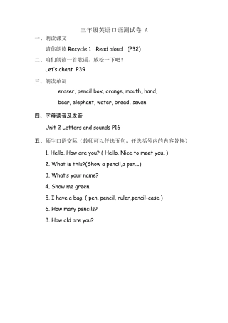 小学英语新版PEP三年级上册口语测试卷