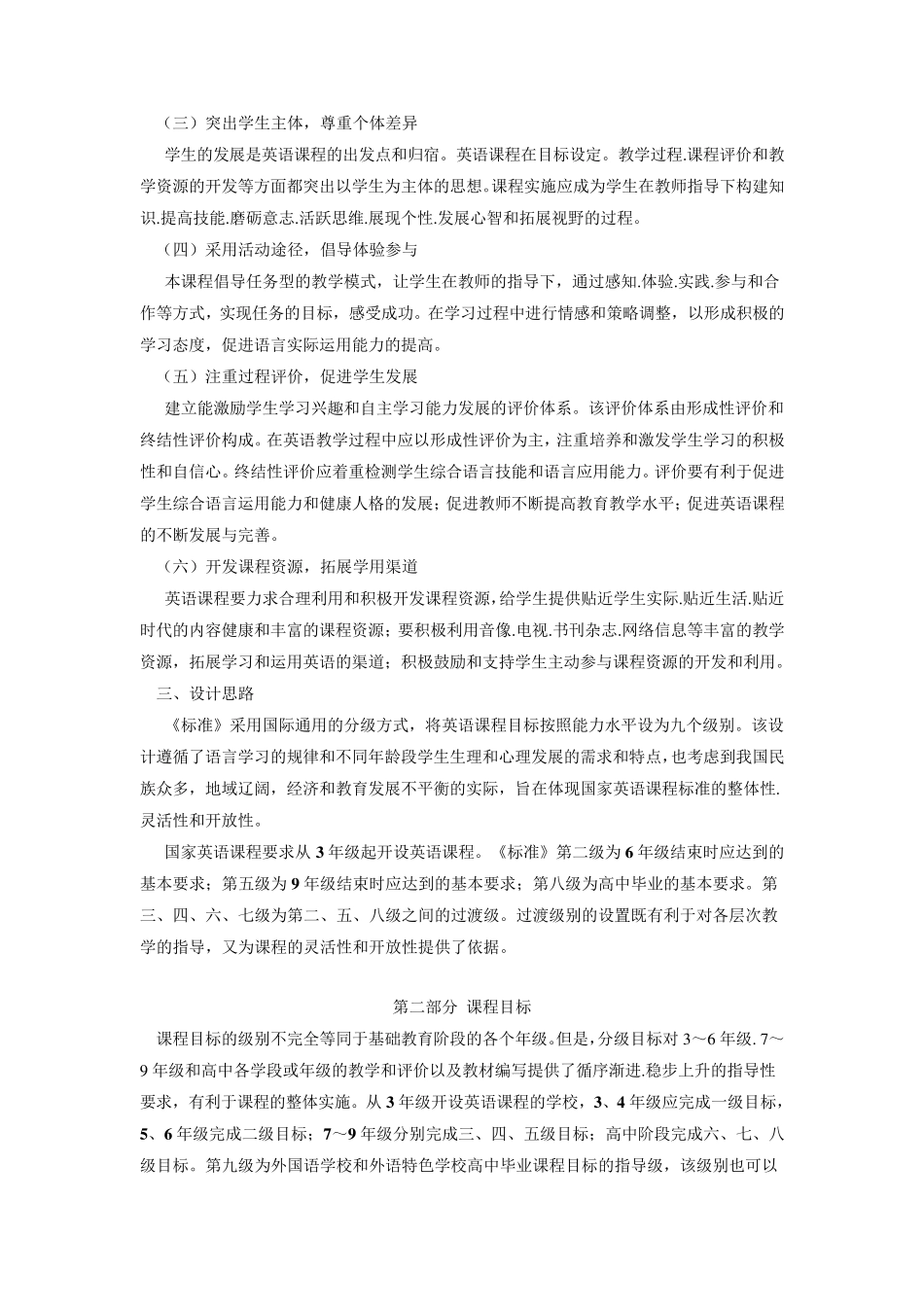 小学英语新课标_第2页