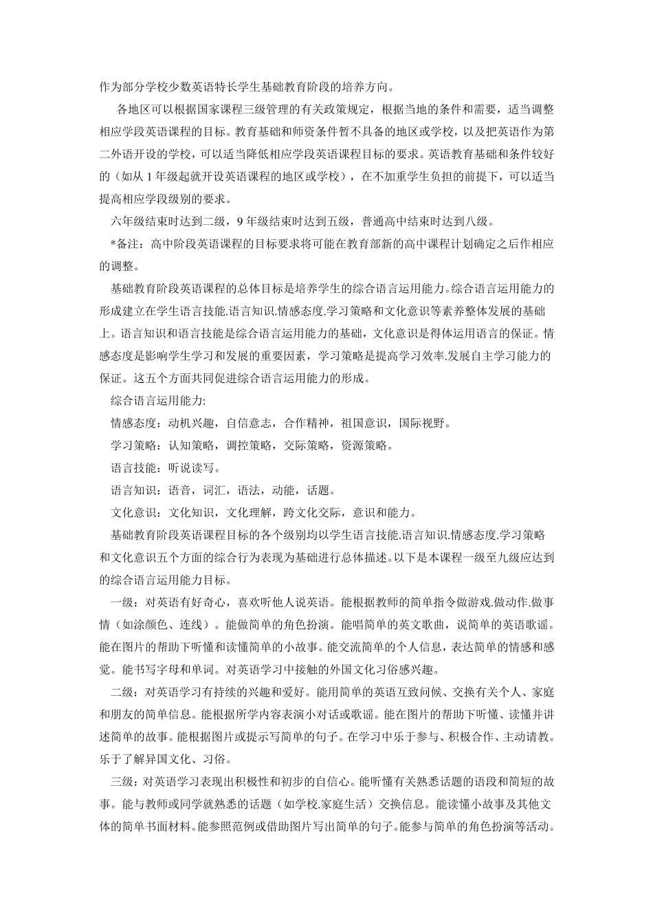 小学英语新课标_第3页