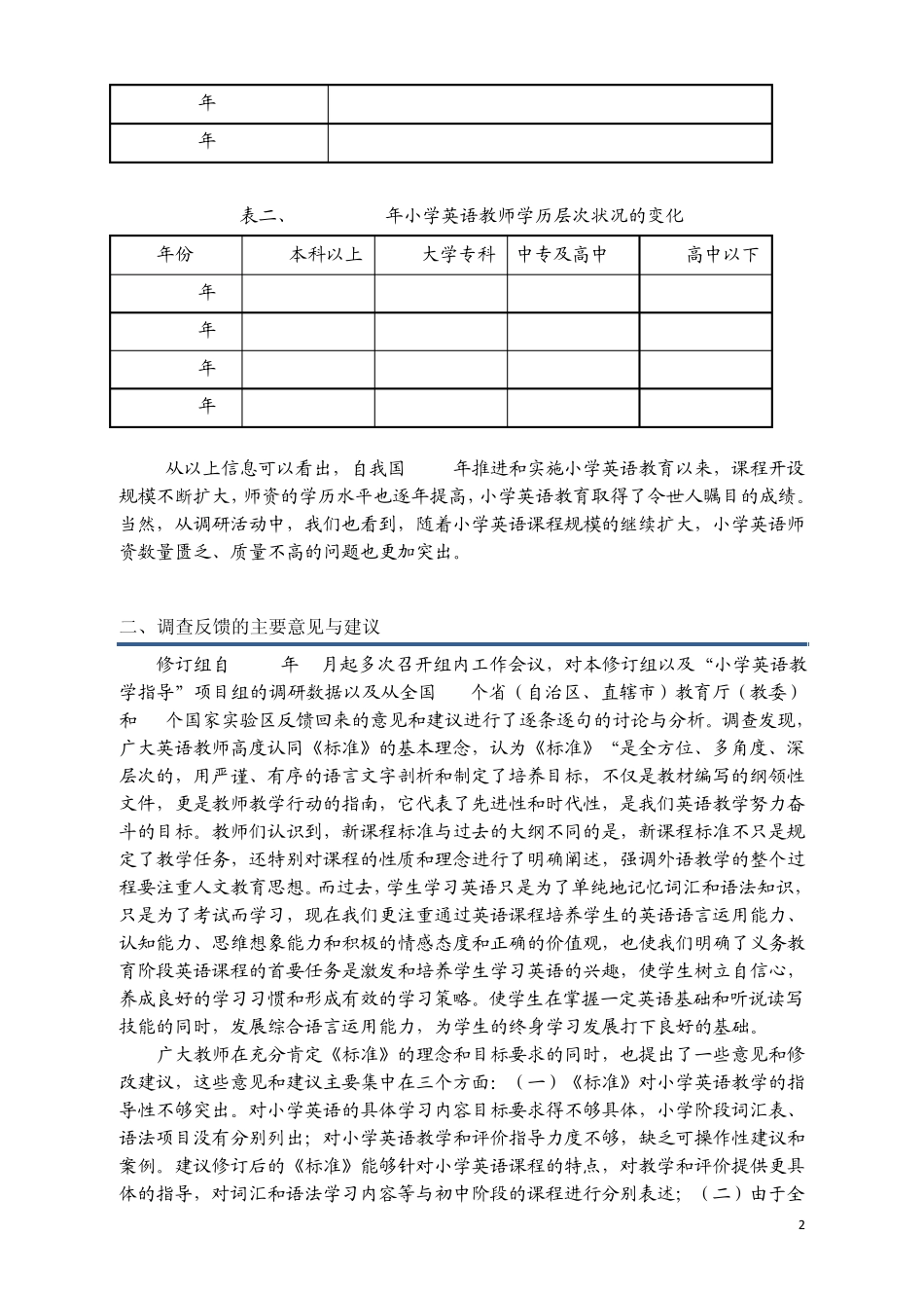 小学英语新课标修订说明_第2页