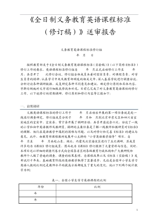 小学英语新课标修订说明