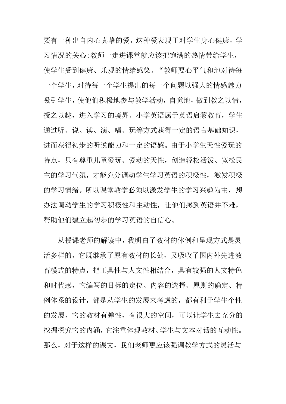 小学英语新课标培训心得体会_第2页