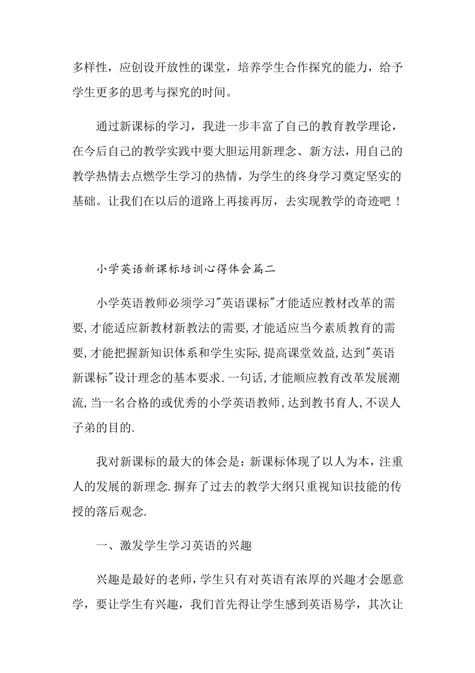 小学英语新课标培训心得体会_第3页