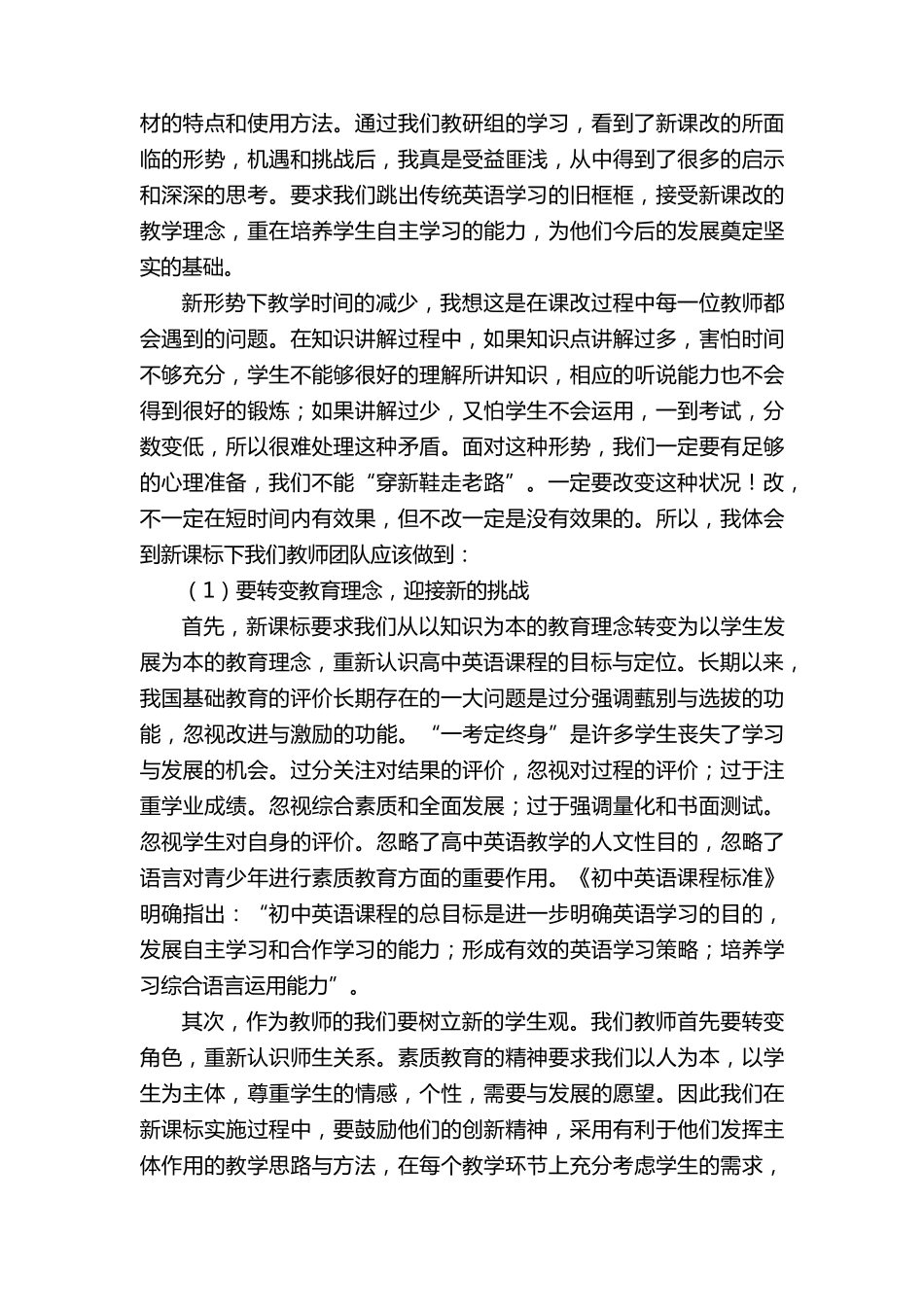 小学英语新课标学习心得体会(9篇)_第2页