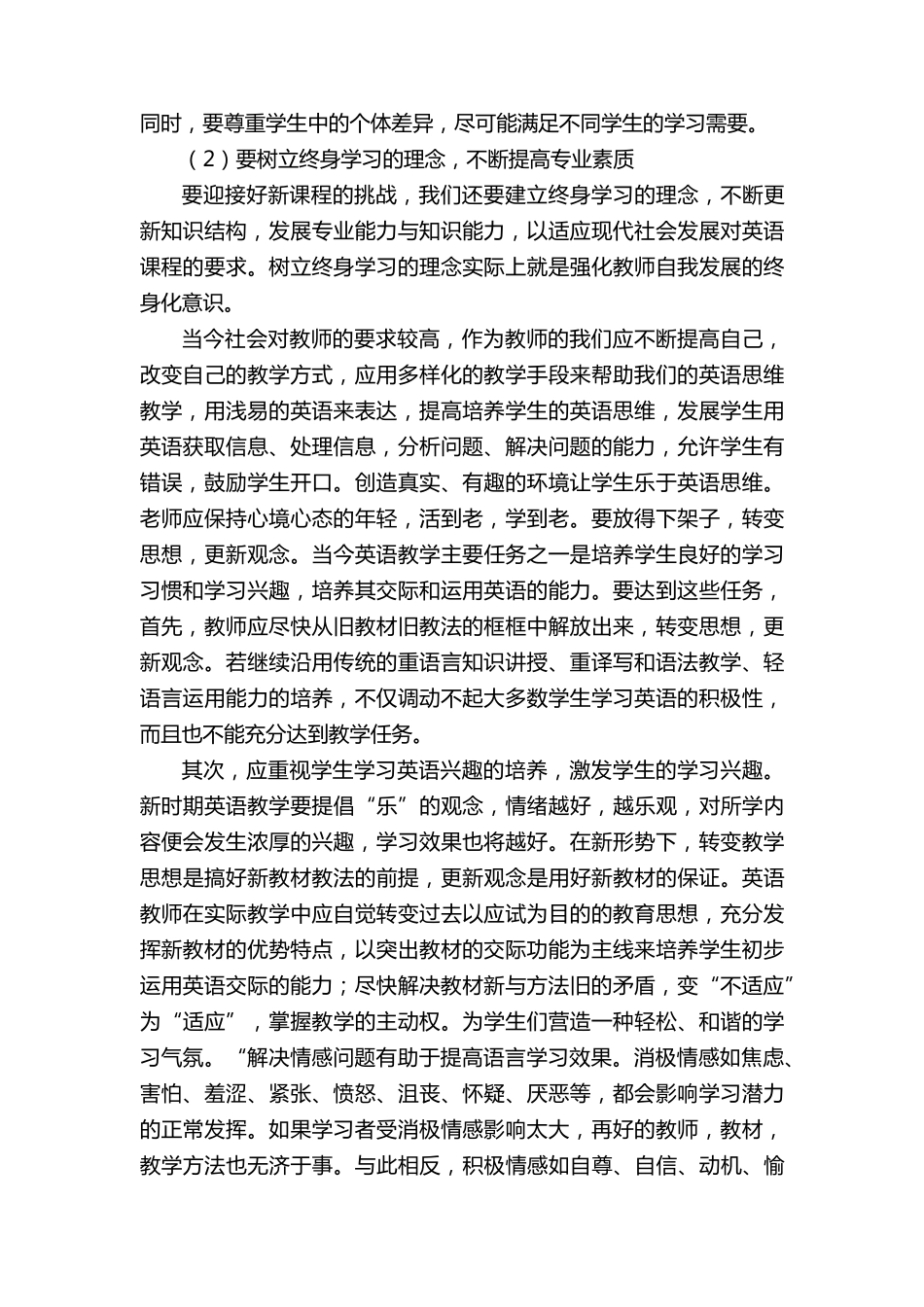 小学英语新课标学习心得体会(9篇)_第3页