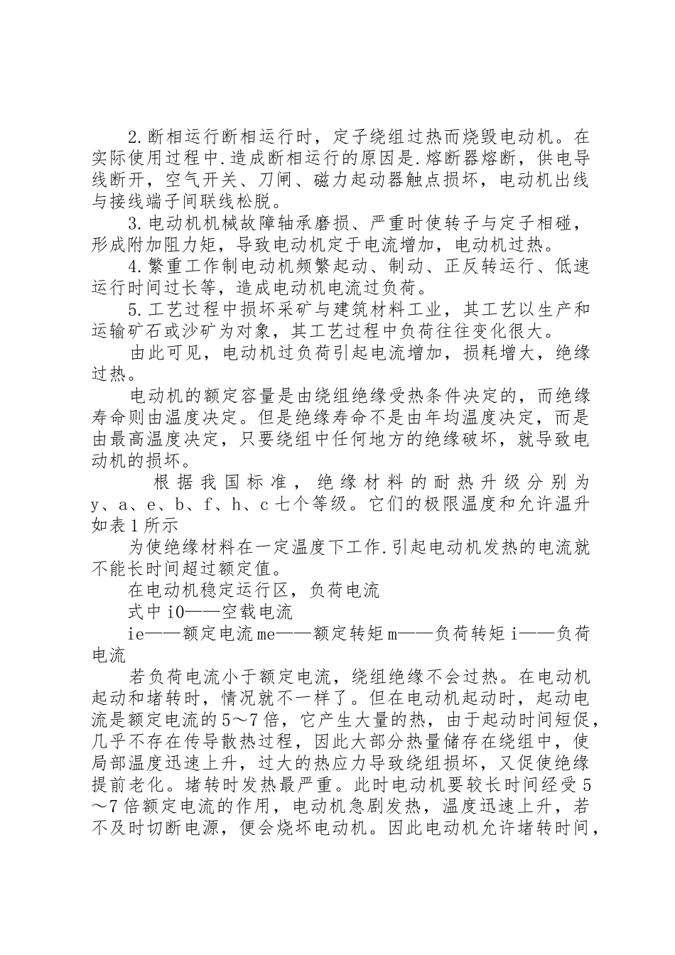 电动机工作效率分析_1_第2页