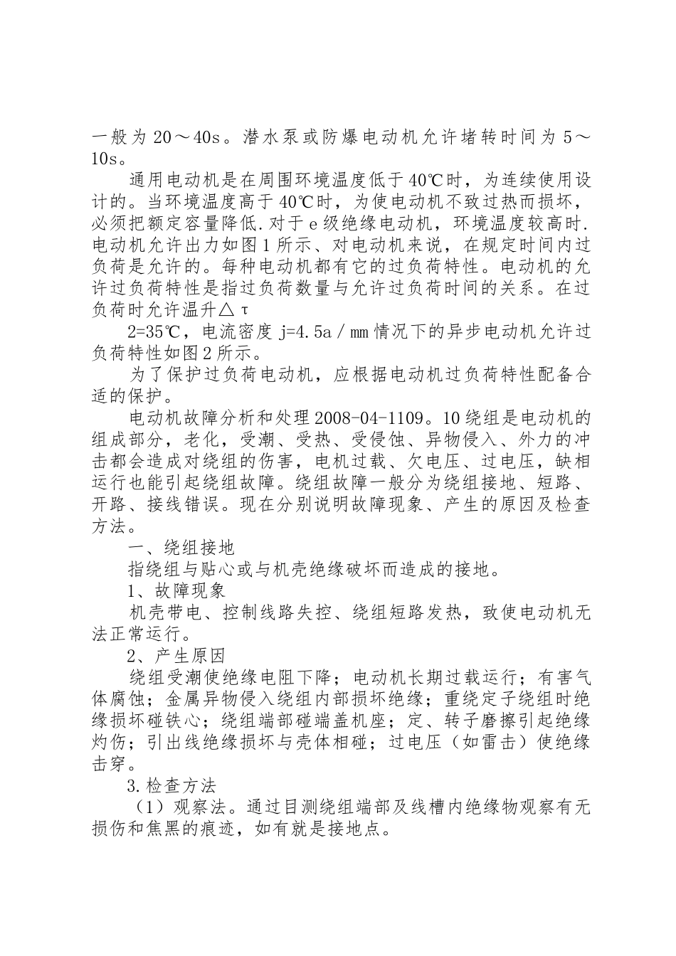 电动机工作效率分析_1_第3页