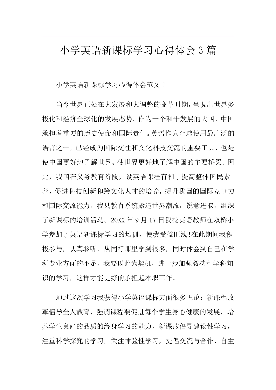 小学英语新课标学习心得体会3篇_第1页