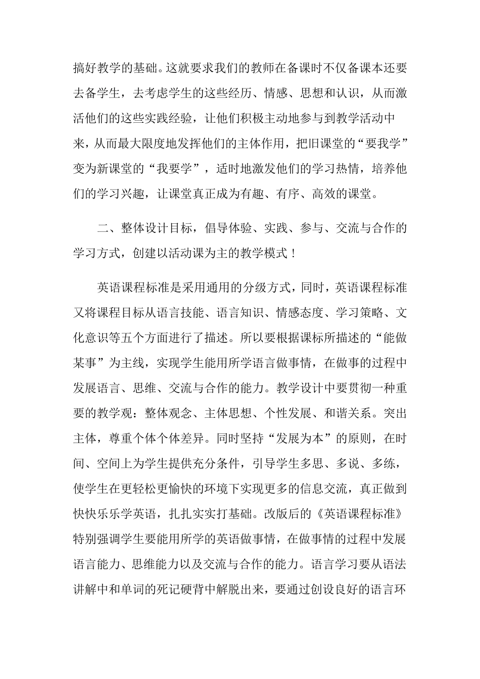 小学英语新课标学习心得体会3篇_第3页