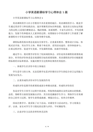 小学英语新课标学习心得体会5篇