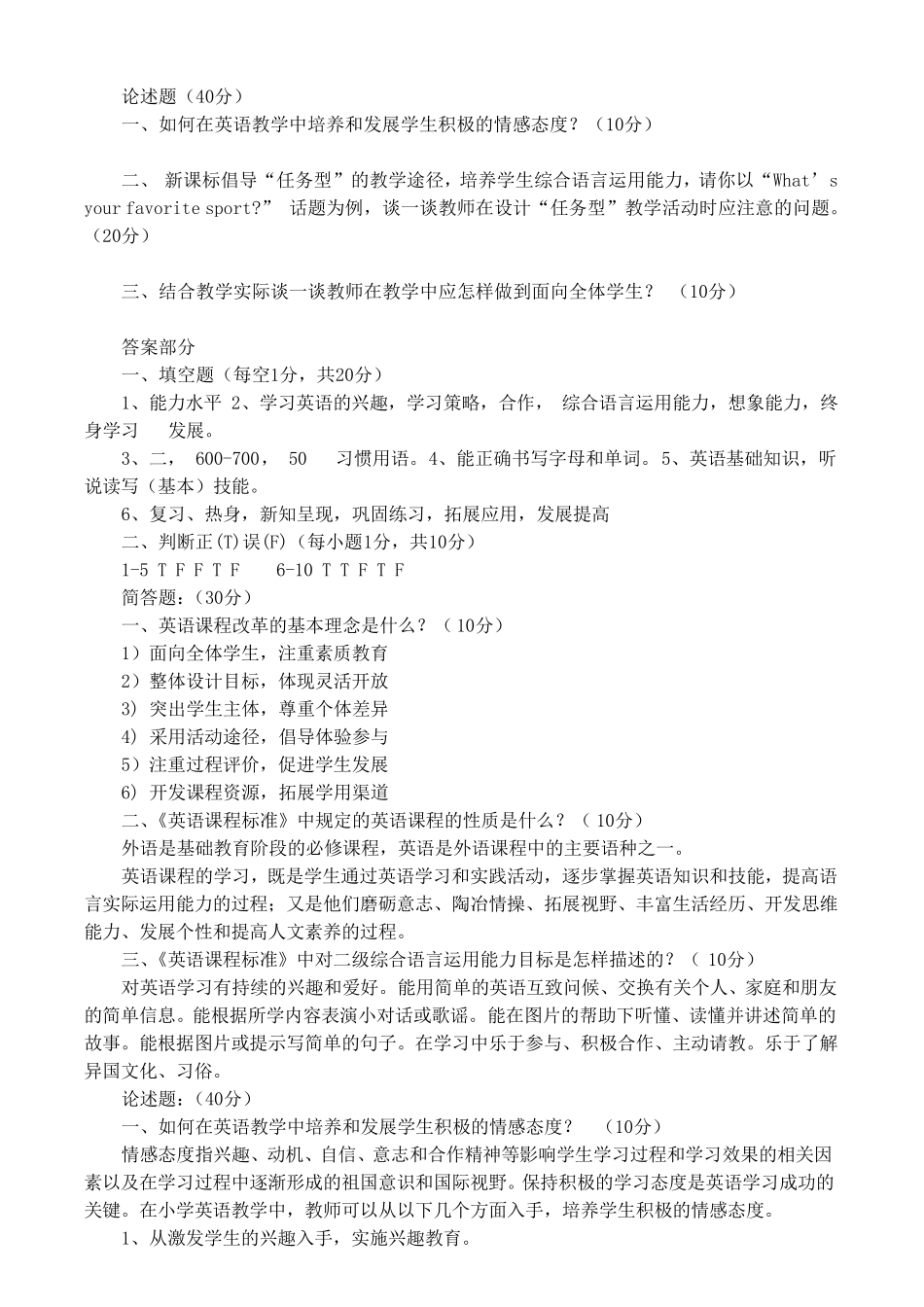 小学英语新课标试题五套_第2页