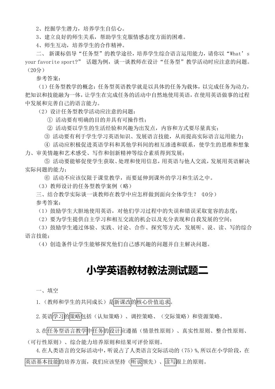 小学英语新课标试题五套_第3页