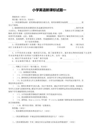 小学英语新课标试题五套