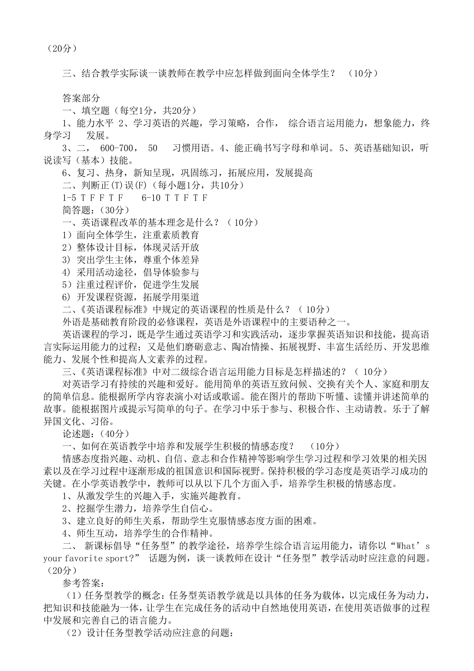 小学英语新课标试题五套第一份_第2页