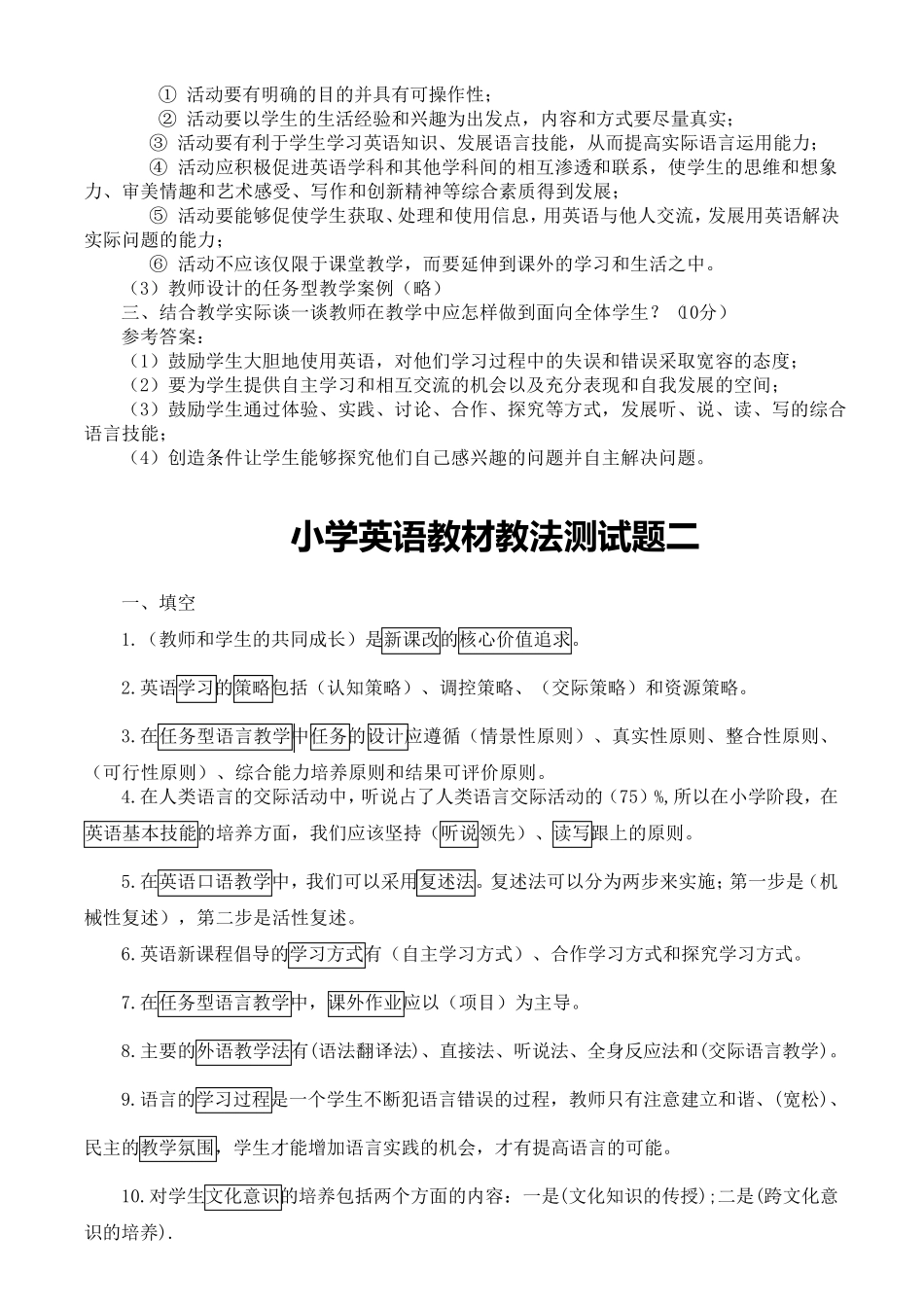 小学英语新课标试题五套第一份_第3页