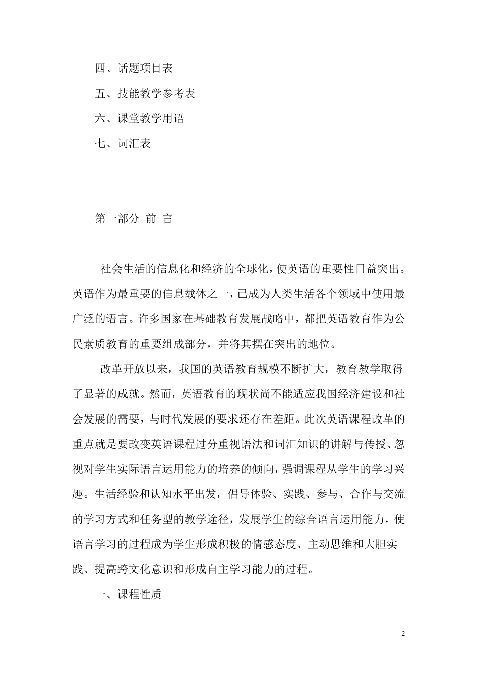 小学英语新课程标准(2011)_第2页