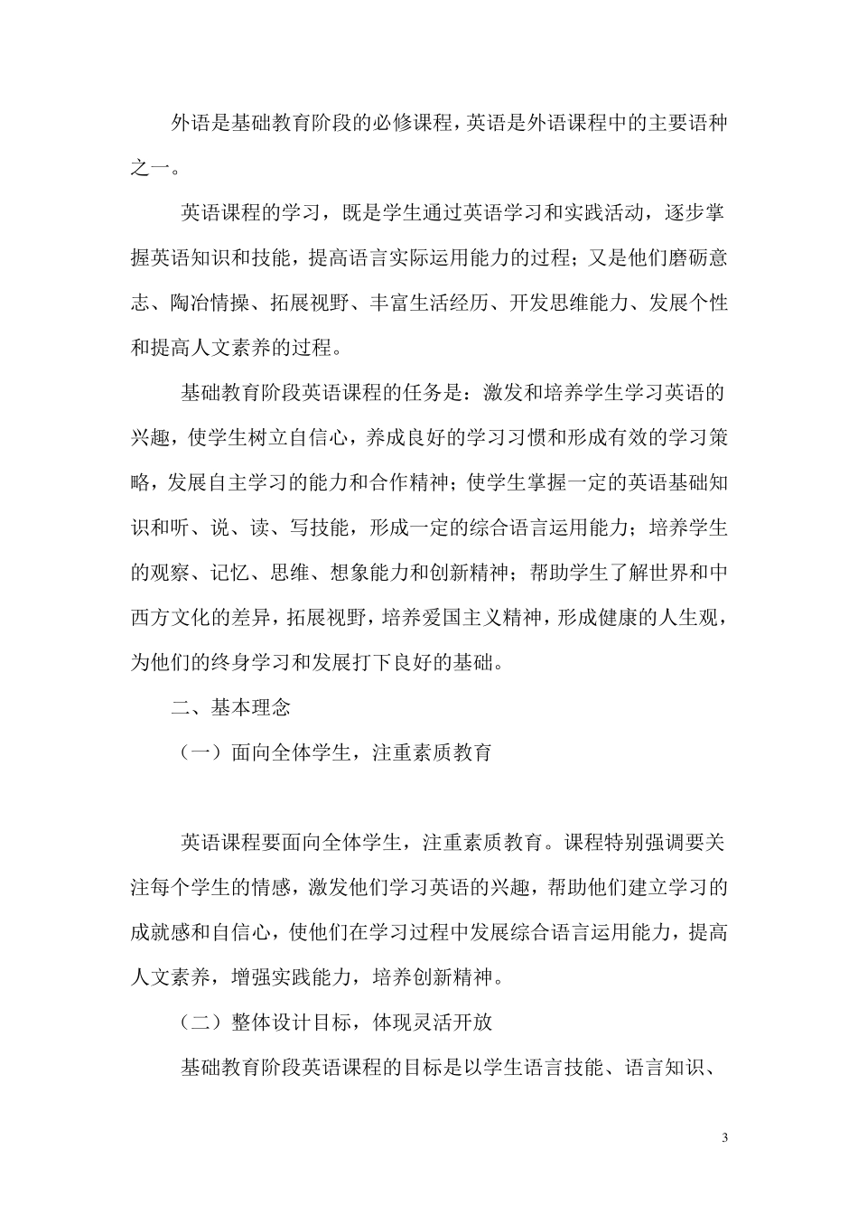 小学英语新课程标准(2011)_第3页