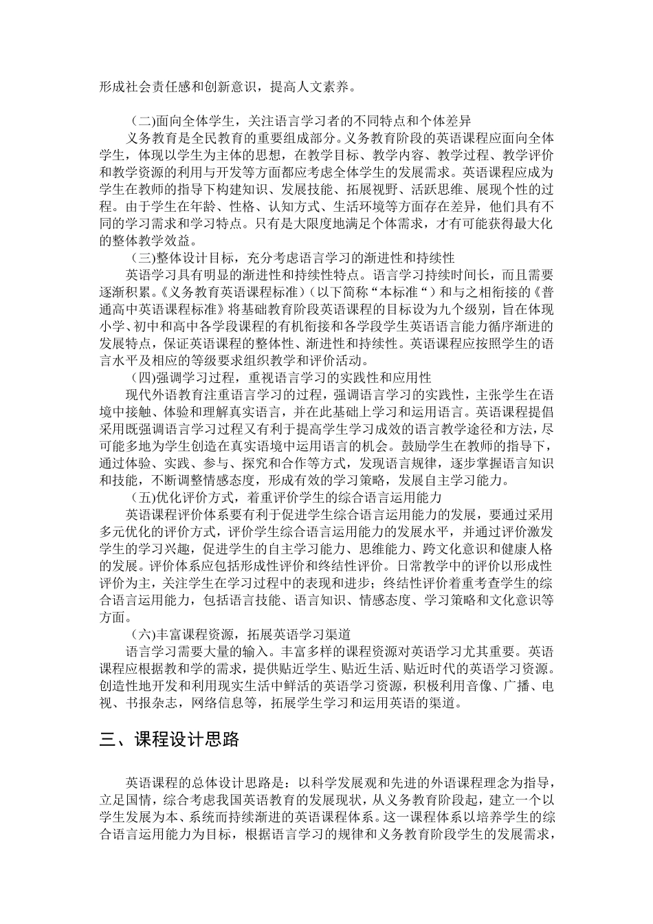 小学英语新课程标准_第2页