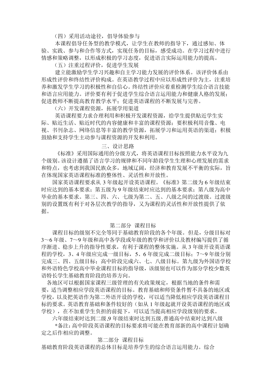 小学英语新课程标准[2011版]_第2页