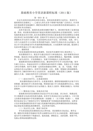 小学英语新课程标准[2011版]