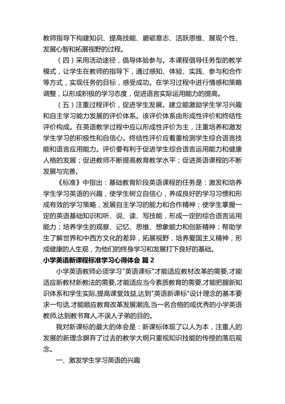 小学英语新课程标准学习心得体会(通用13篇)_第2页