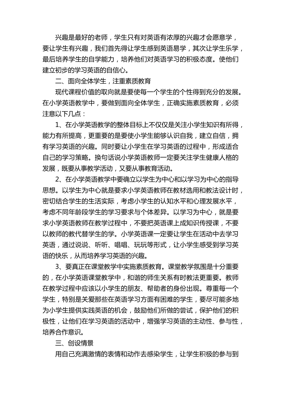 小学英语新课程标准学习心得体会(通用13篇)_第3页