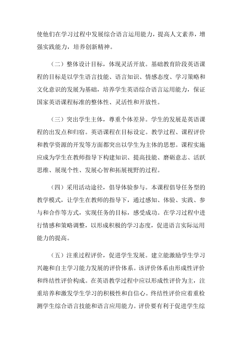 小学英语新课程标准学习心得体会范文5篇_第2页